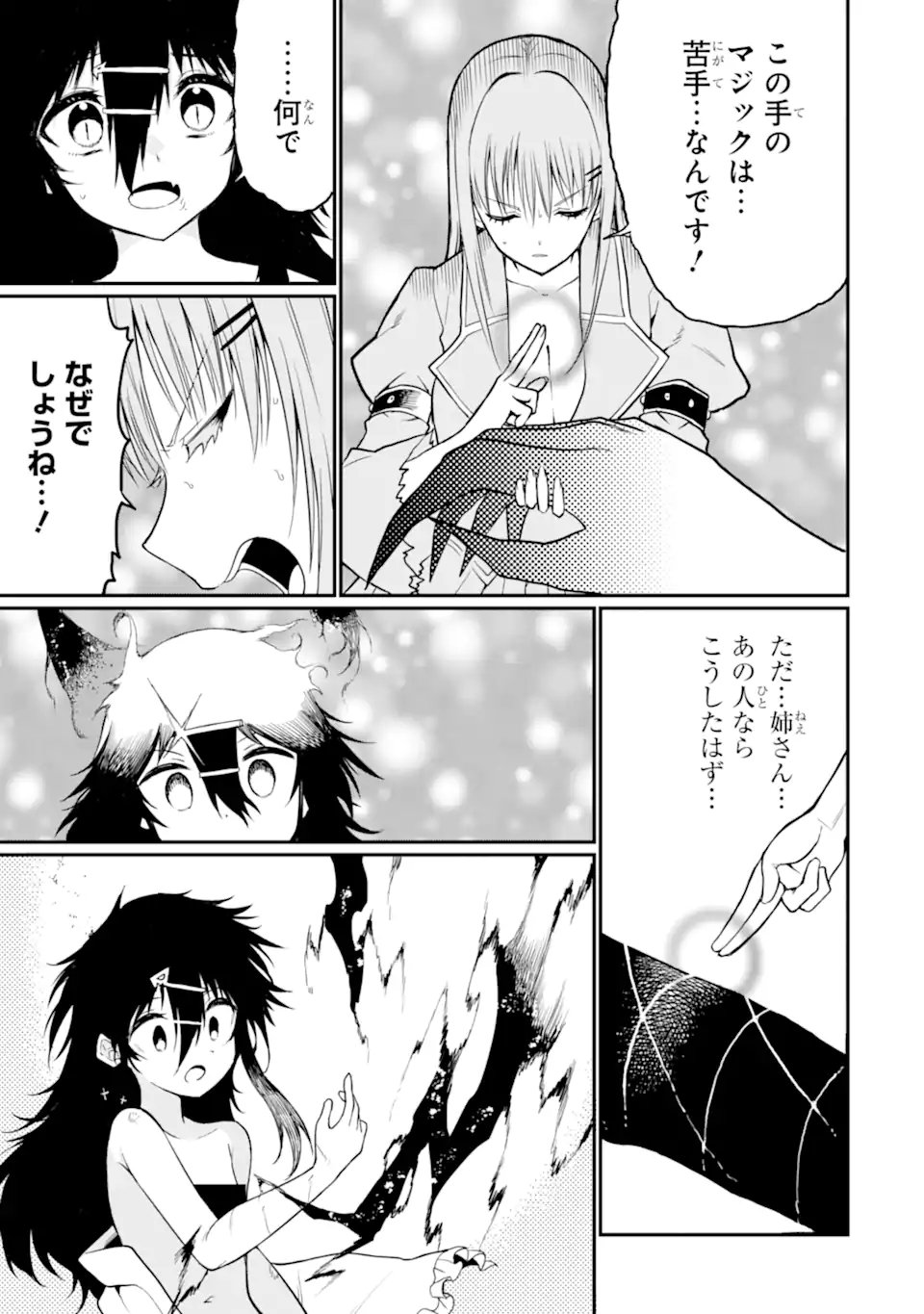 Hoshokusha Kei Mahou Shoujo Chapter 24.3 5ページ