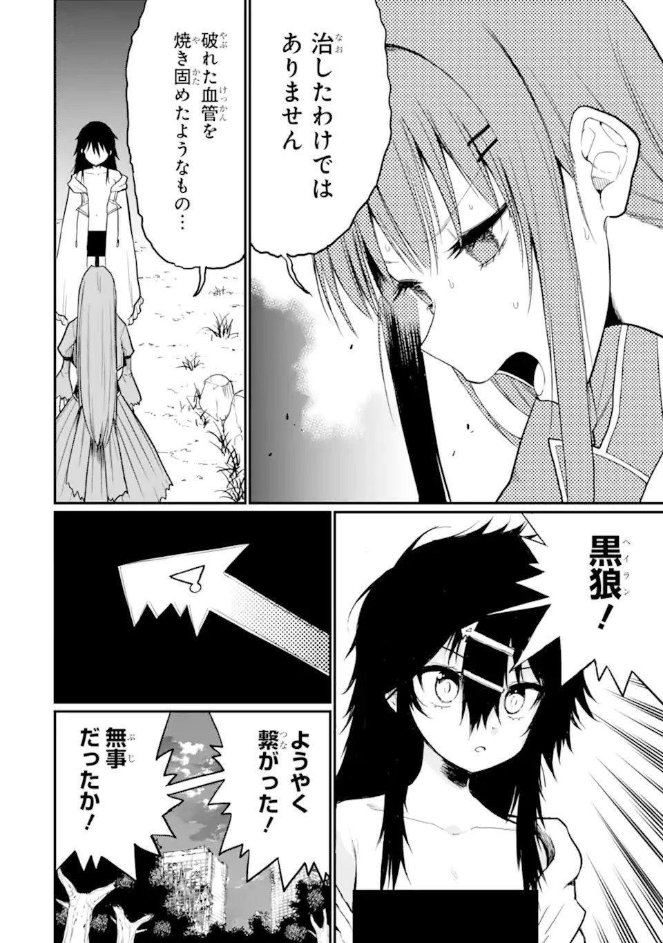 Hoshokusha Kei Mahou Shoujo Chapter 24.3 6ページ