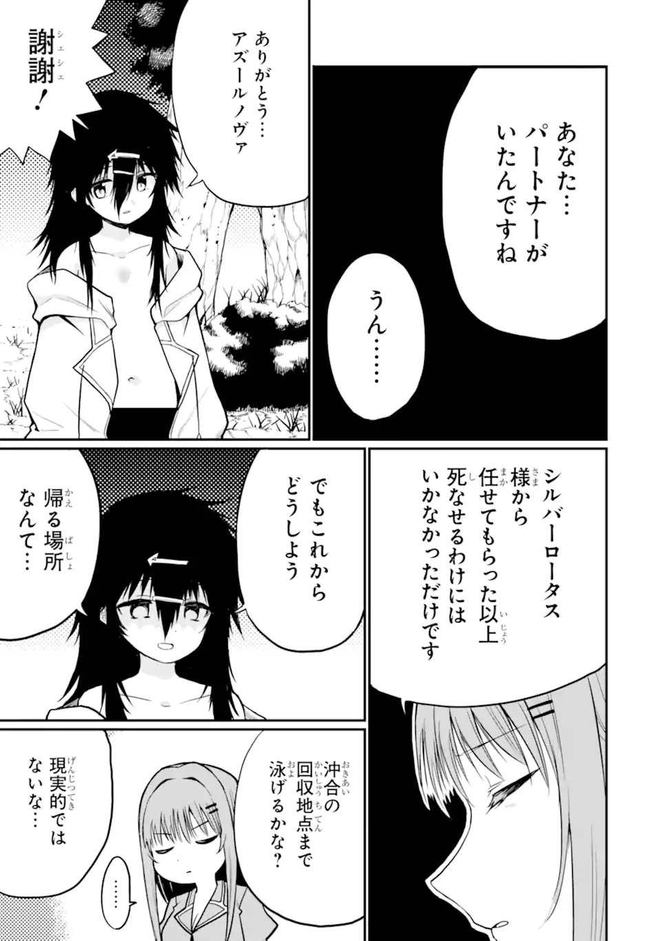 Hoshokusha Kei Mahou Shoujo Chapter 24.3 7ページ