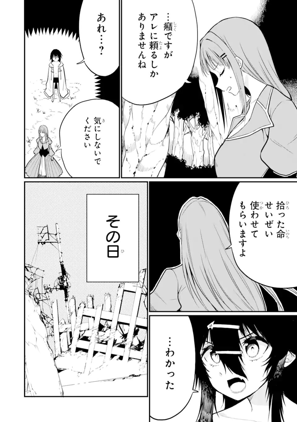 Hoshokusha Kei Mahou Shoujo Chapter 24.3 8ページ