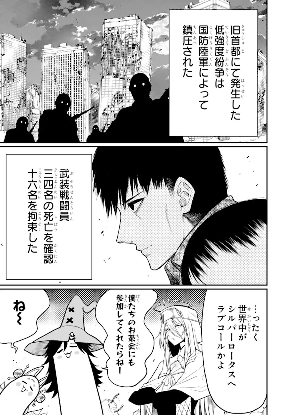 Hoshokusha Kei Mahou Shoujo Chapter 24.3 9ページ