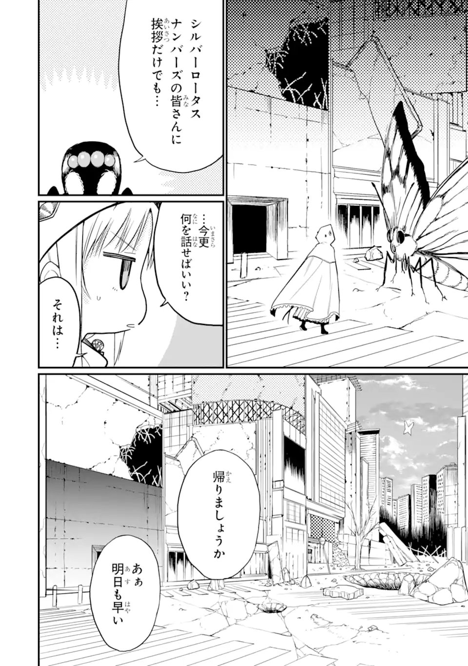Hoshokusha Kei Mahou Shoujo Chapter 24.3 10ページ