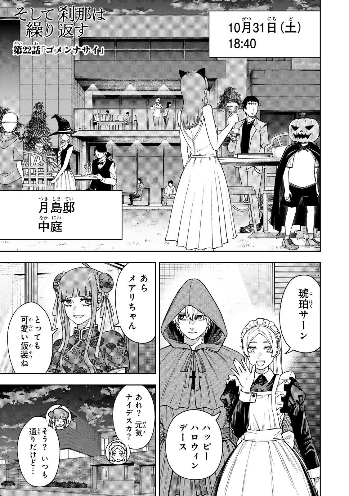 Soshite setsuna wa kurikaesu Chapter 22 1ページ