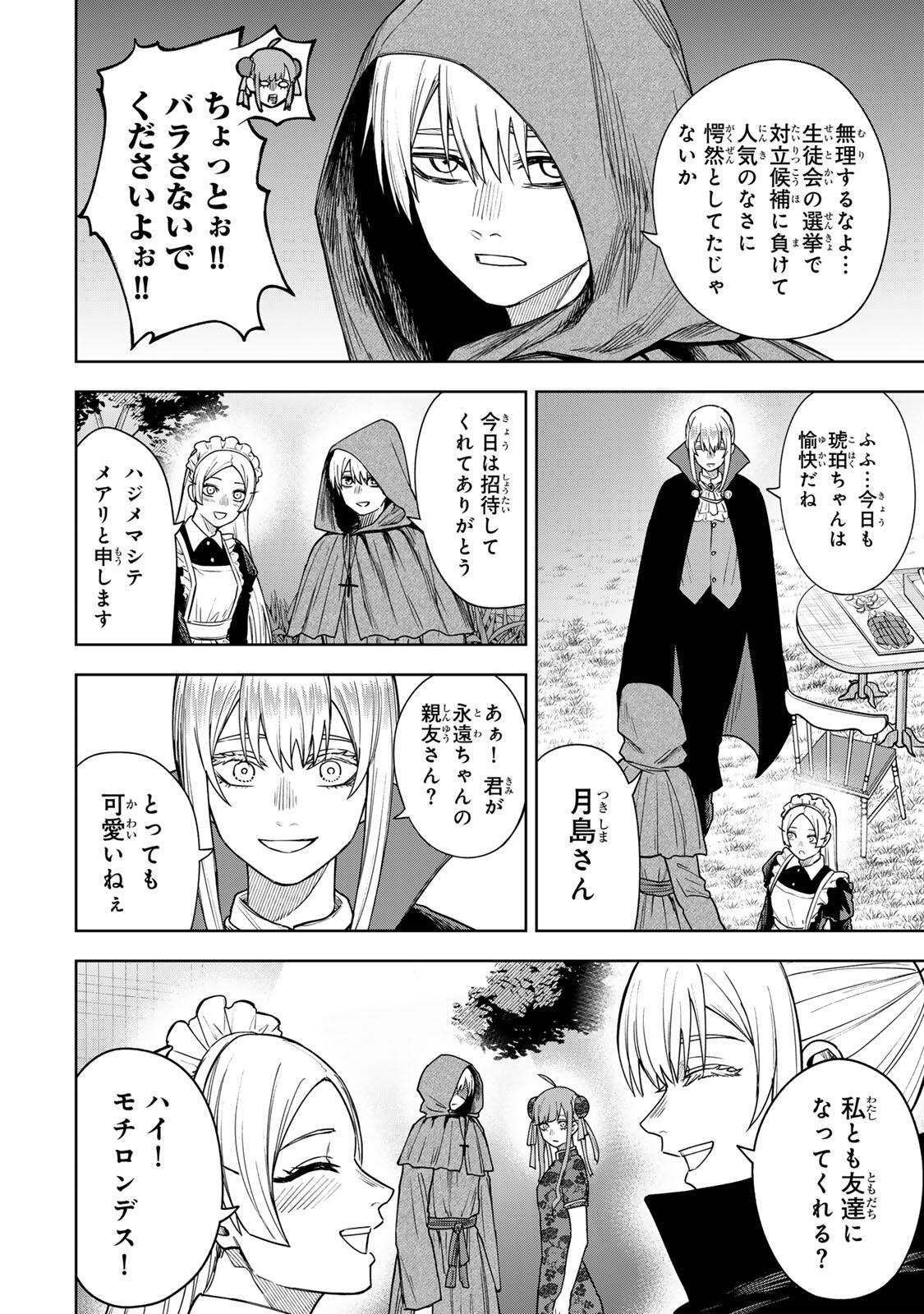 Soshite setsuna wa kurikaesu Chapter 22 2ページ
