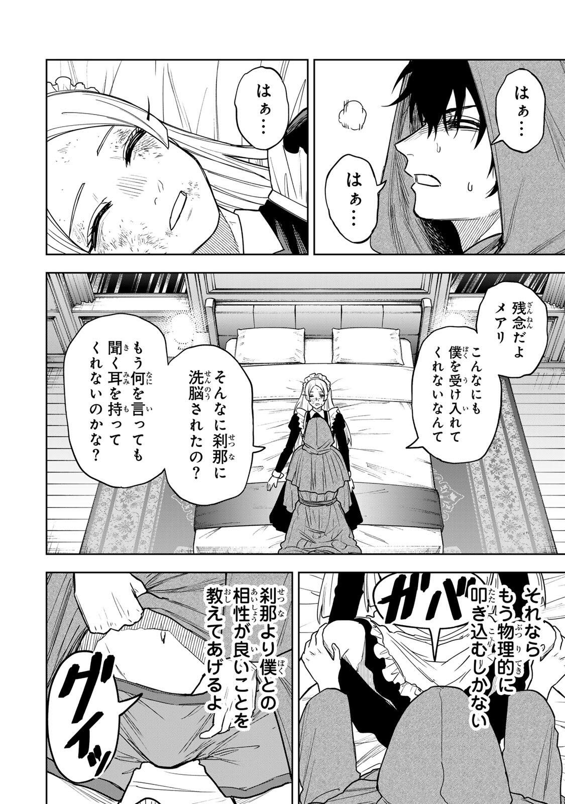 Soshite setsuna wa kurikaesu Chapter 22 12ページ
