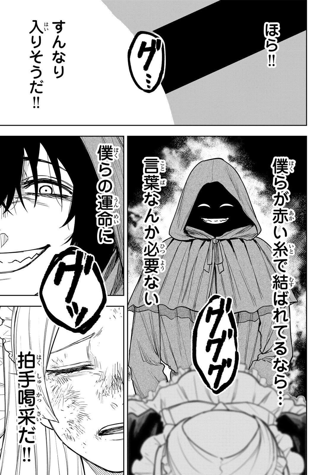 Soshite setsuna wa kurikaesu Chapter 22 13ページ
