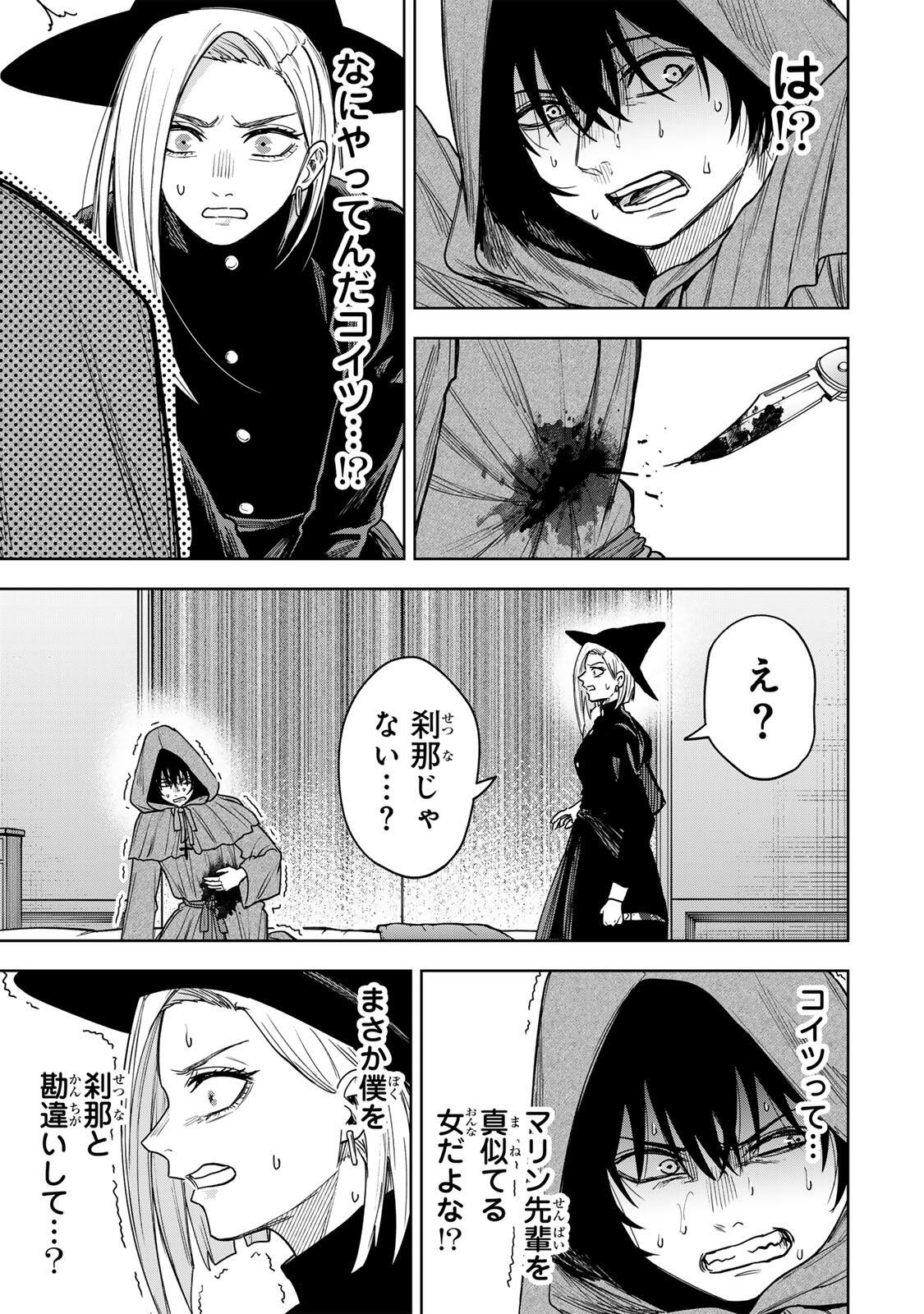 Soshite setsuna wa kurikaesu Chapter 22 15ページ