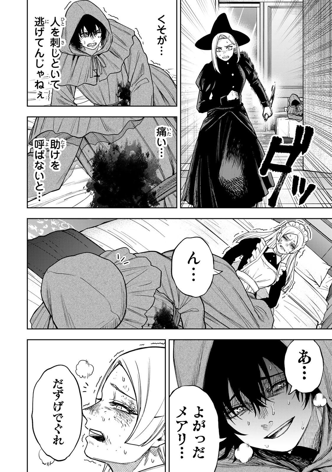 Soshite setsuna wa kurikaesu Chapter 22 16ページ