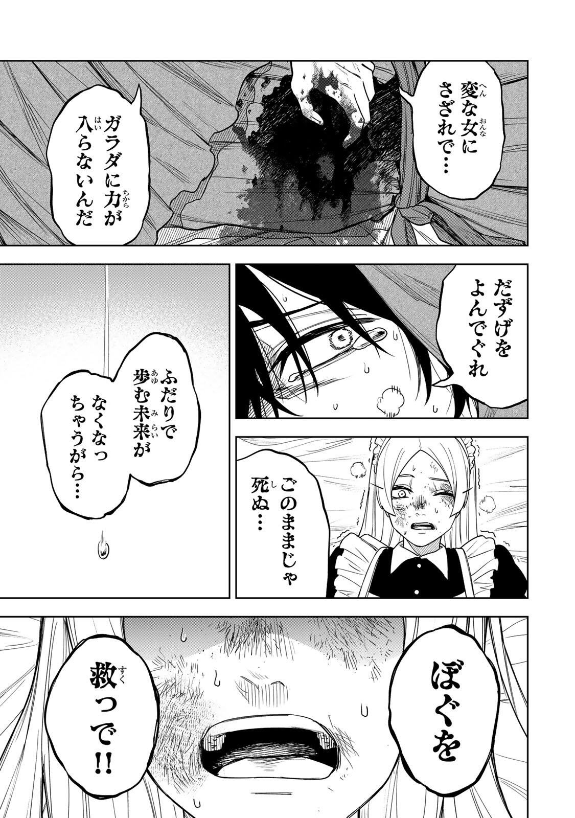 Soshite setsuna wa kurikaesu Chapter 22 17ページ