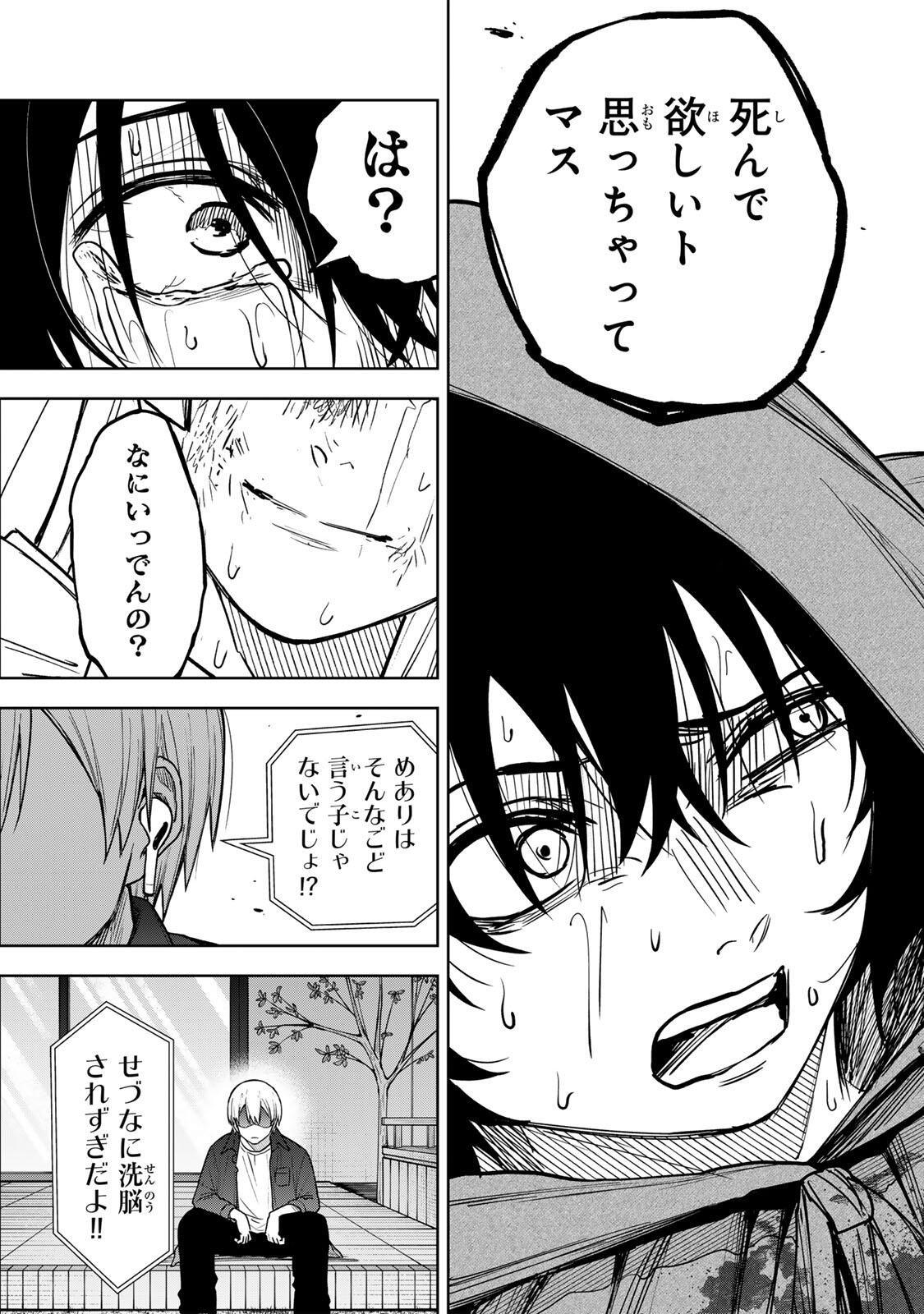 Soshite setsuna wa kurikaesu Chapter 22 19ページ