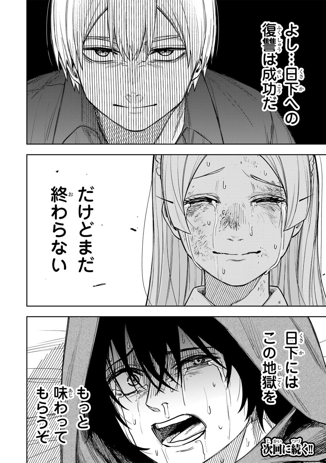 Soshite setsuna wa kurikaesu Chapter 22 20ページ