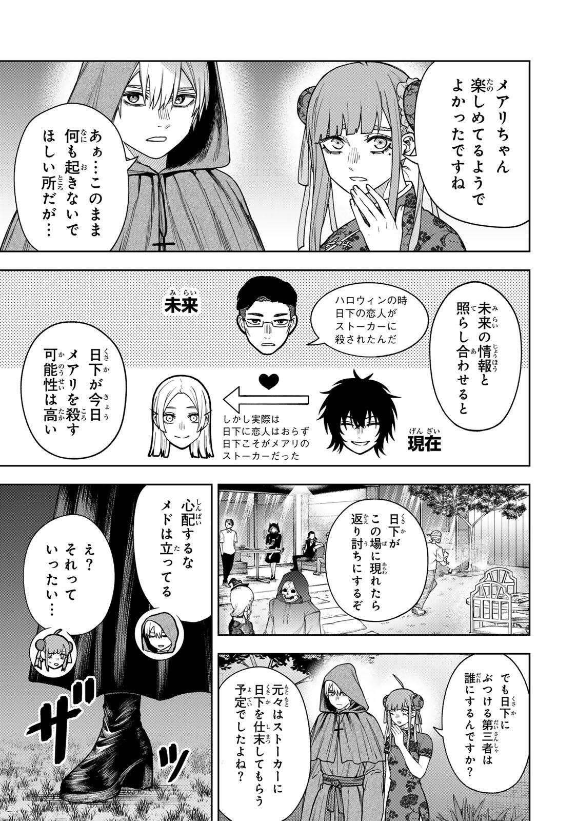 Soshite setsuna wa kurikaesu Chapter 22 3ページ