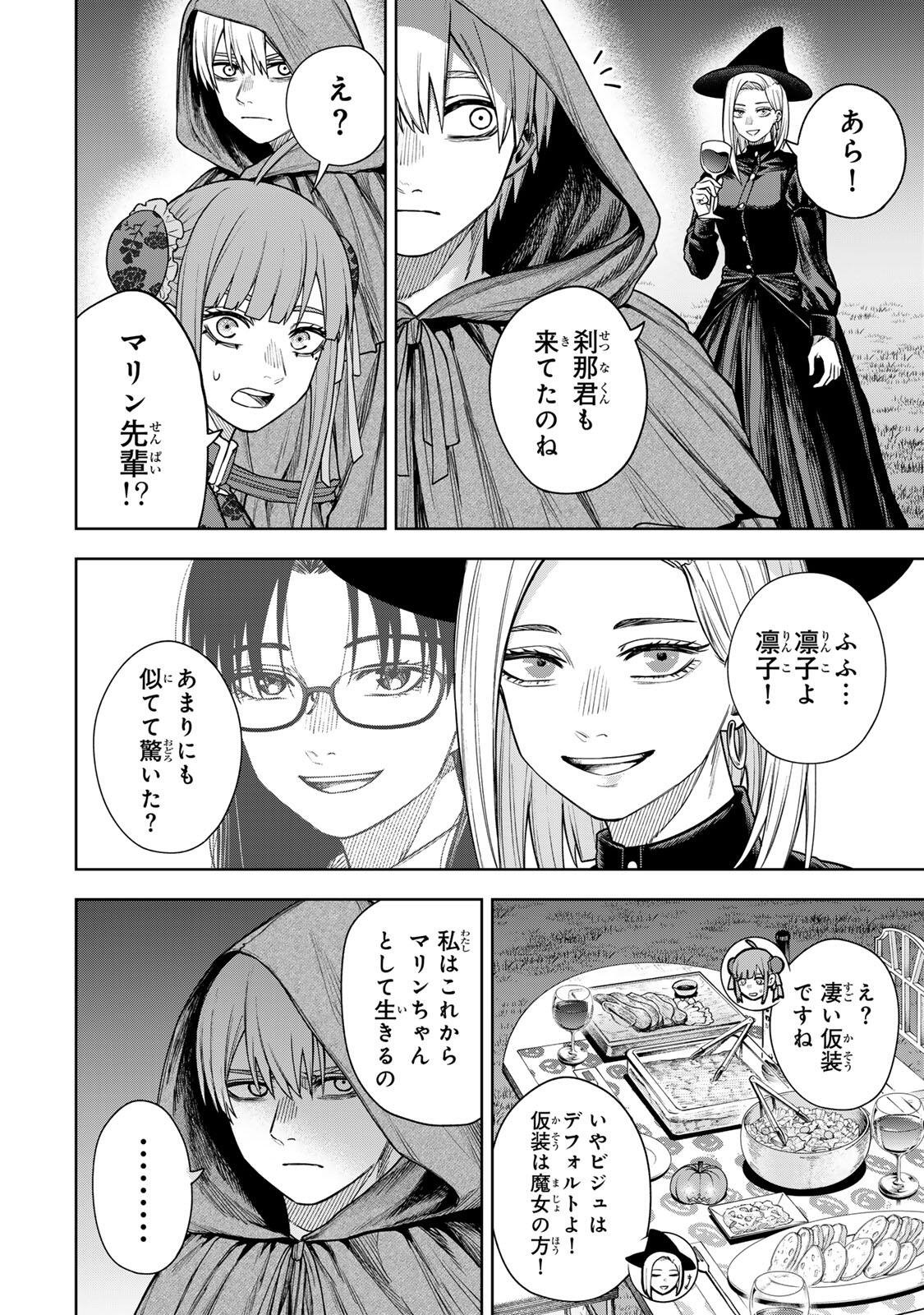 Soshite setsuna wa kurikaesu Chapter 22 4ページ
