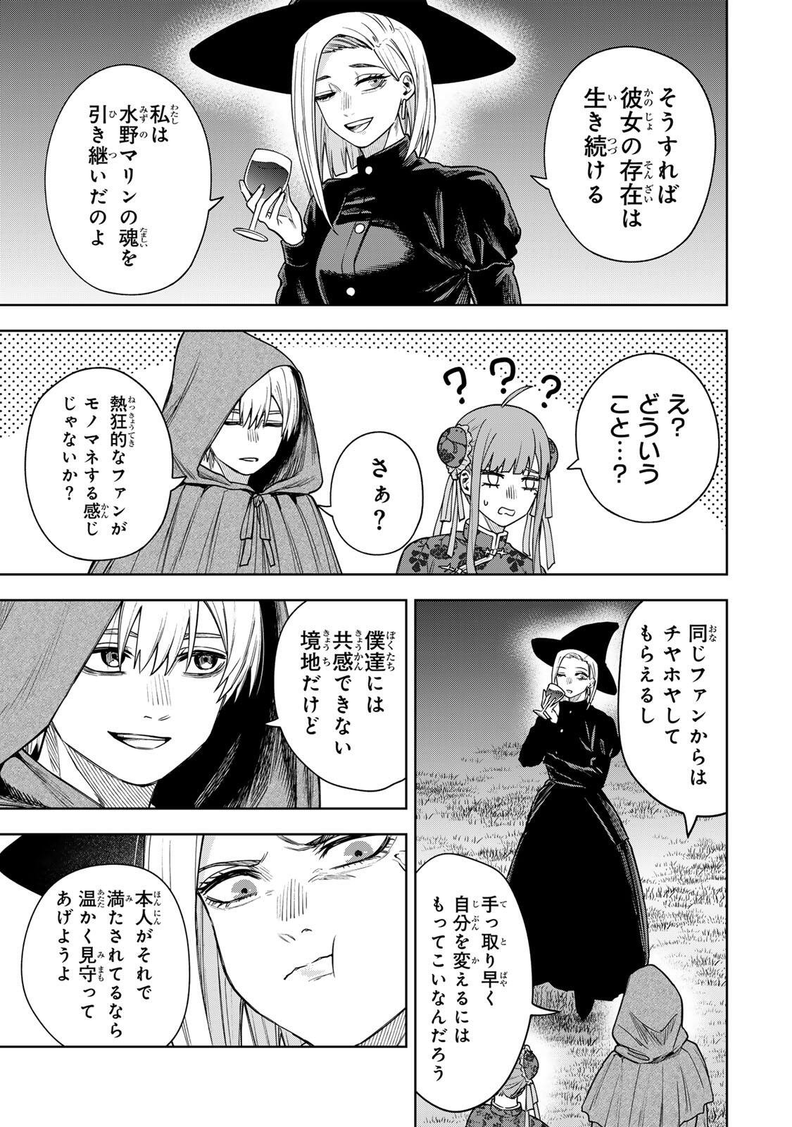 Soshite setsuna wa kurikaesu Chapter 22 5ページ