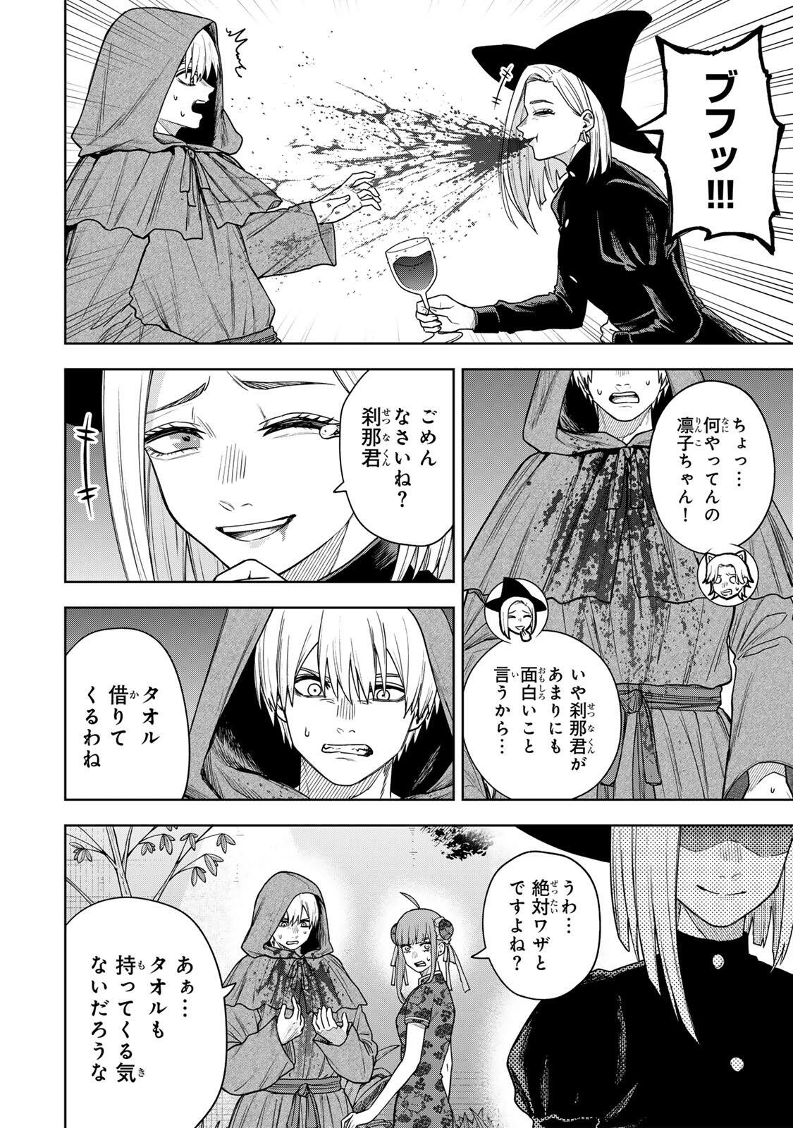 Soshite setsuna wa kurikaesu Chapter 22 6ページ