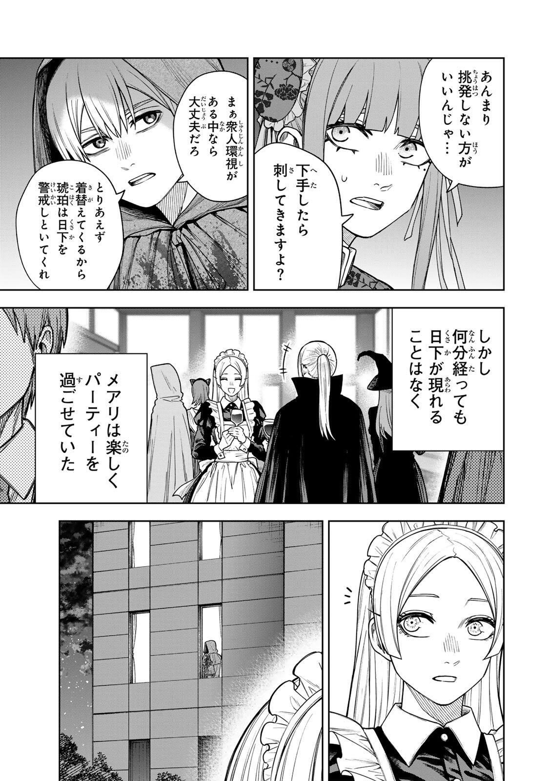 Soshite setsuna wa kurikaesu Chapter 22 7ページ