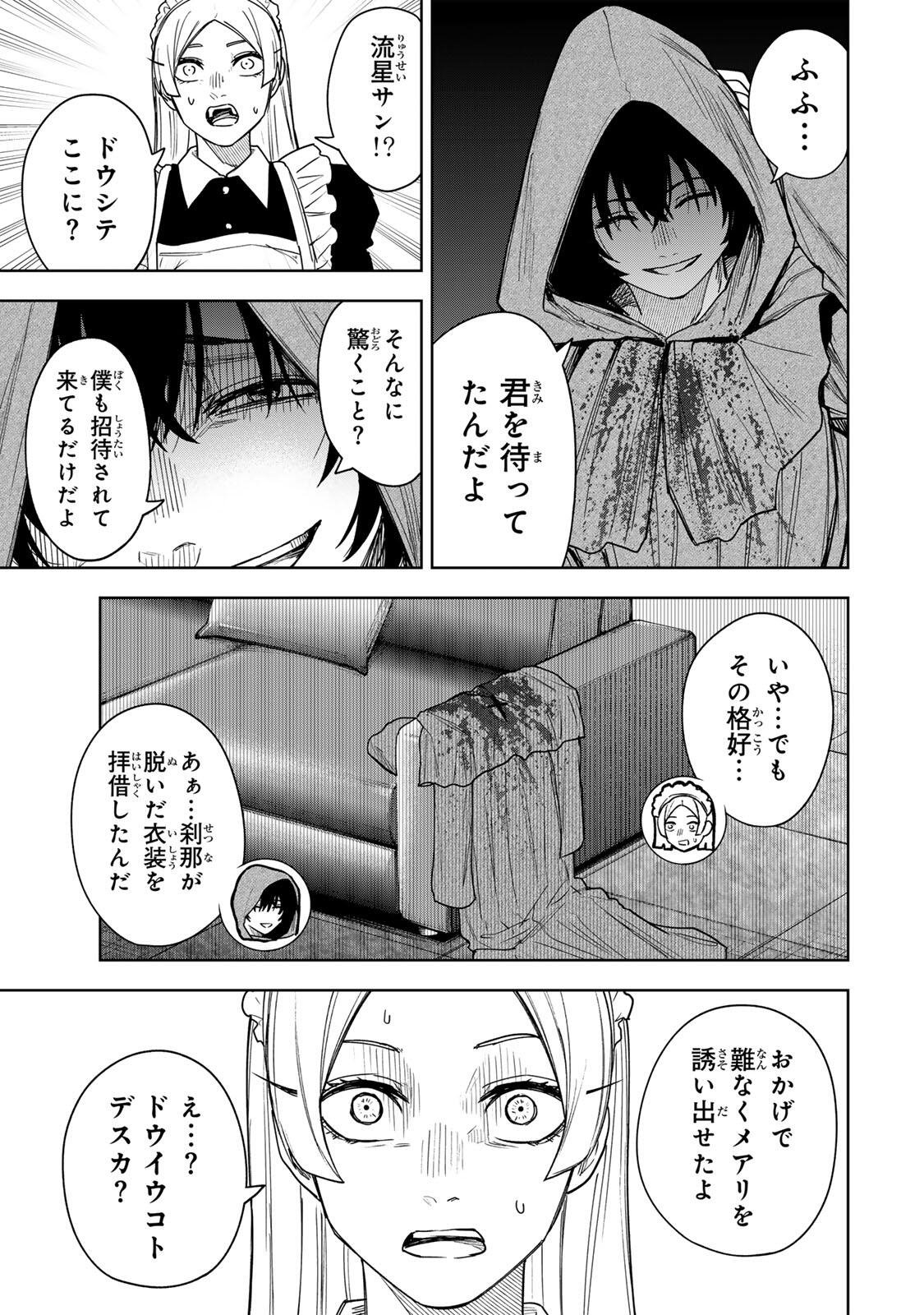 Soshite setsuna wa kurikaesu Chapter 22 9ページ