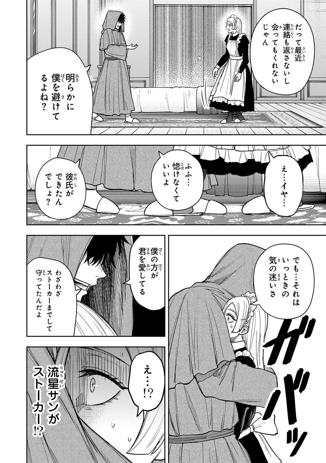 Soshite setsuna wa kurikaesu Chapter 22 10ページ