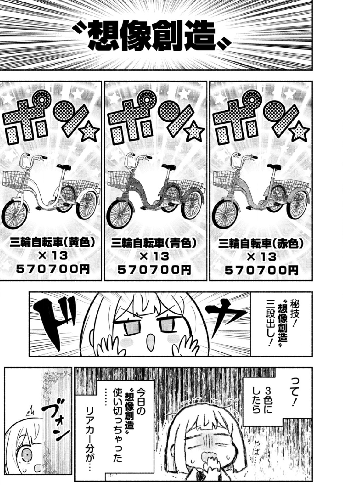 Isekai No Ochibi-chan wa Kyou mo Nanika wo Tsukuri Dasu Chapter 22.2 1ページ