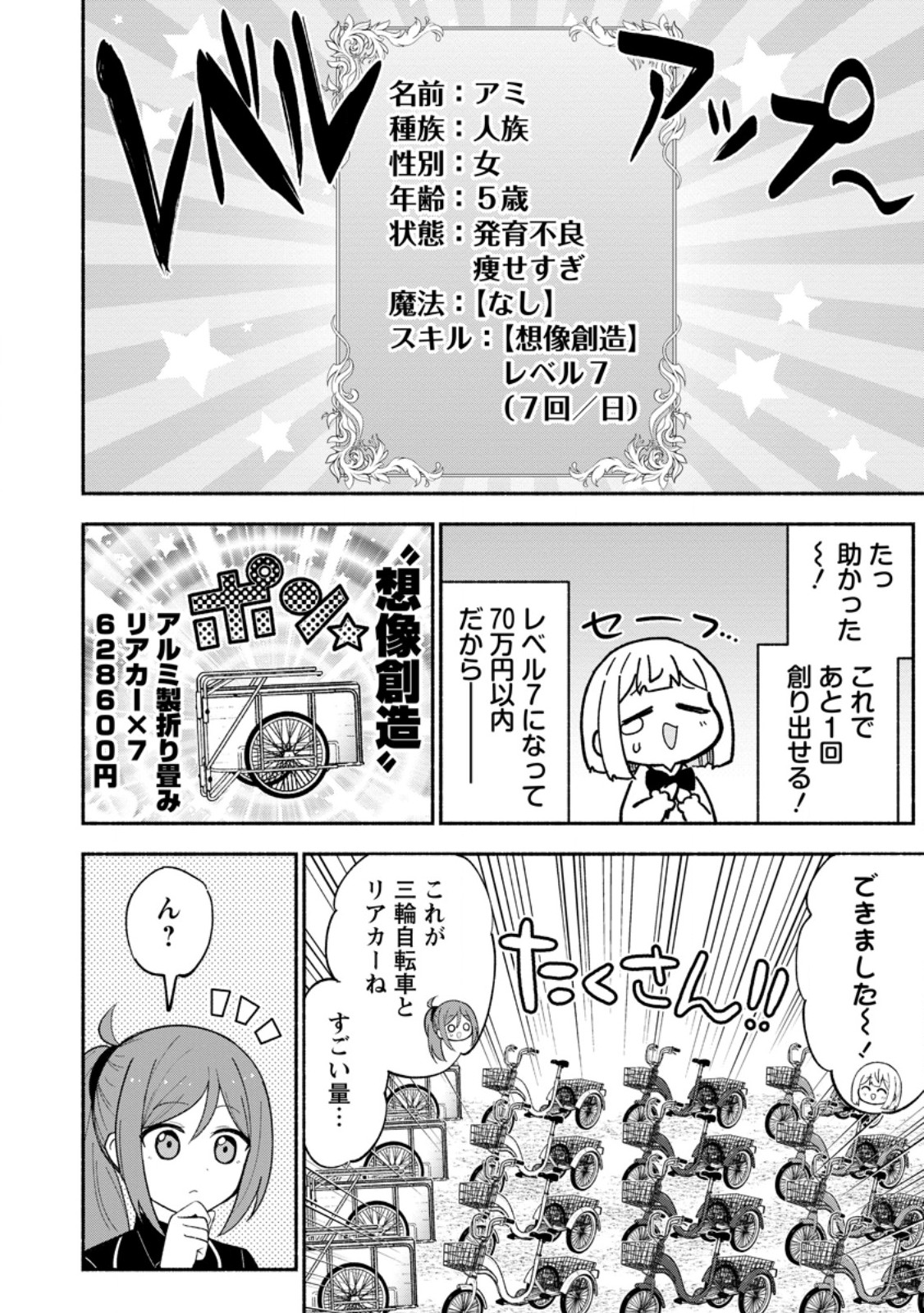 Isekai No Ochibi-chan wa Kyou mo Nanika wo Tsukuri Dasu Chapter 22.2 2ページ