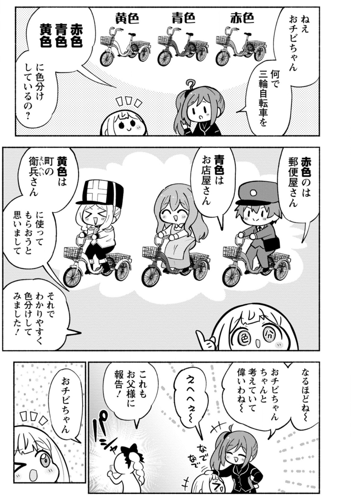 Isekai No Ochibi-chan wa Kyou mo Nanika wo Tsukuri Dasu Chapter 22.2 3ページ