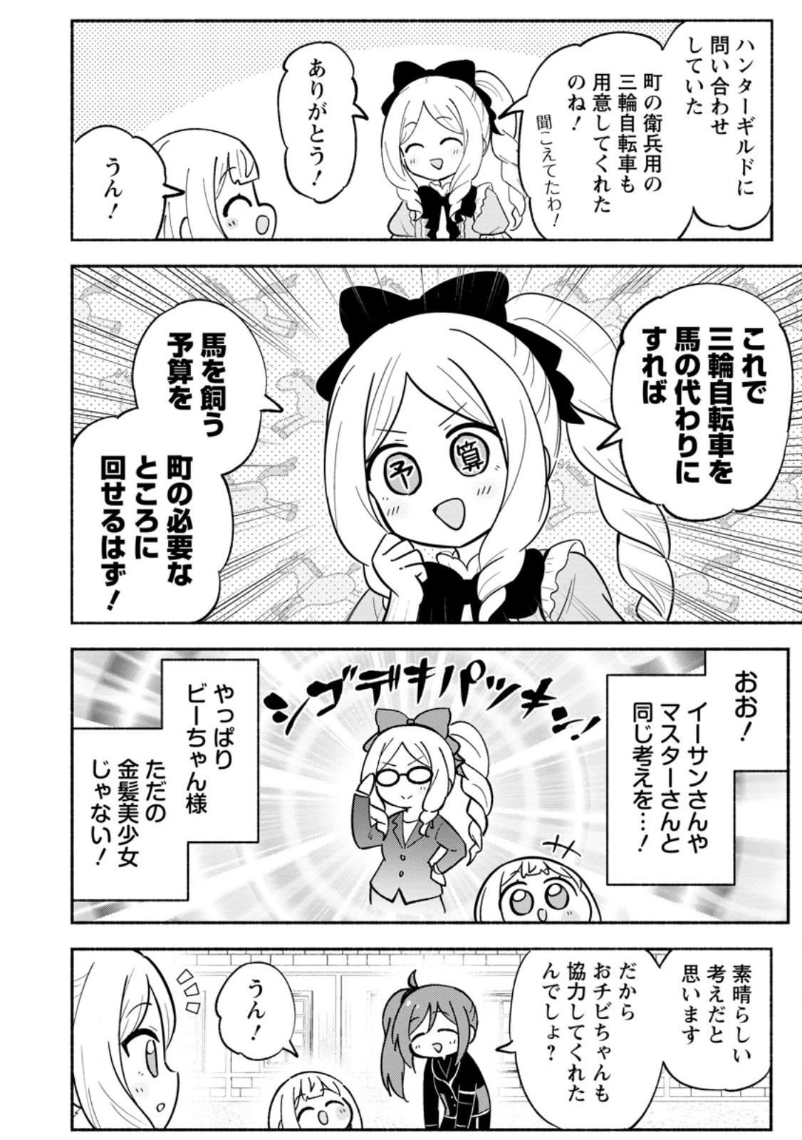 Isekai No Ochibi-chan wa Kyou mo Nanika wo Tsukuri Dasu Chapter 22.2 4ページ