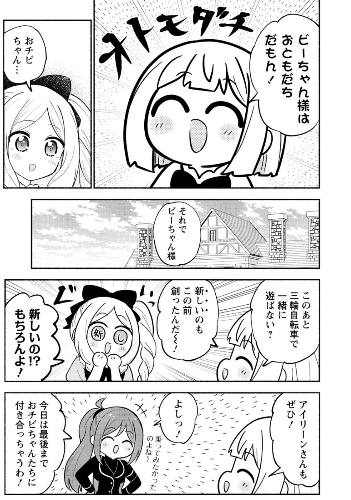 Isekai No Ochibi-chan wa Kyou mo Nanika wo Tsukuri Dasu Chapter 22.2 5ページ