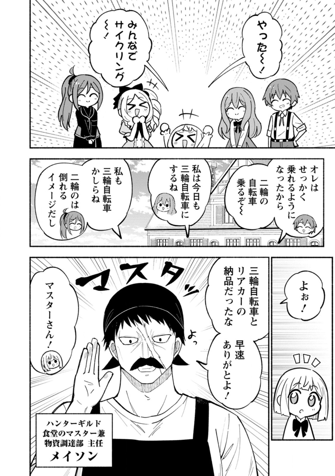 Isekai No Ochibi-chan wa Kyou mo Nanika wo Tsukuri Dasu Chapter 22.2 6ページ