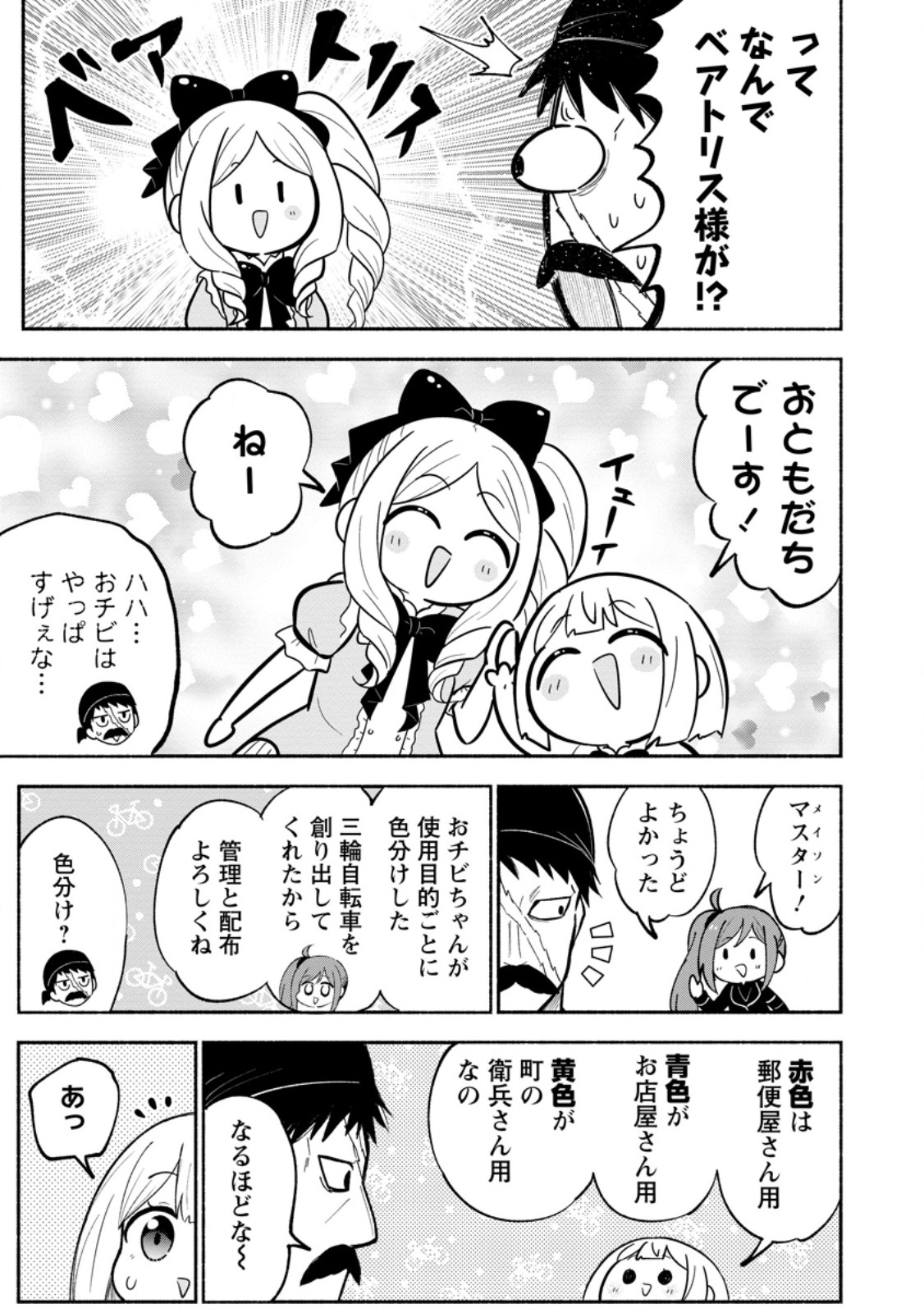 Isekai No Ochibi-chan wa Kyou mo Nanika wo Tsukuri Dasu Chapter 22.2 7ページ