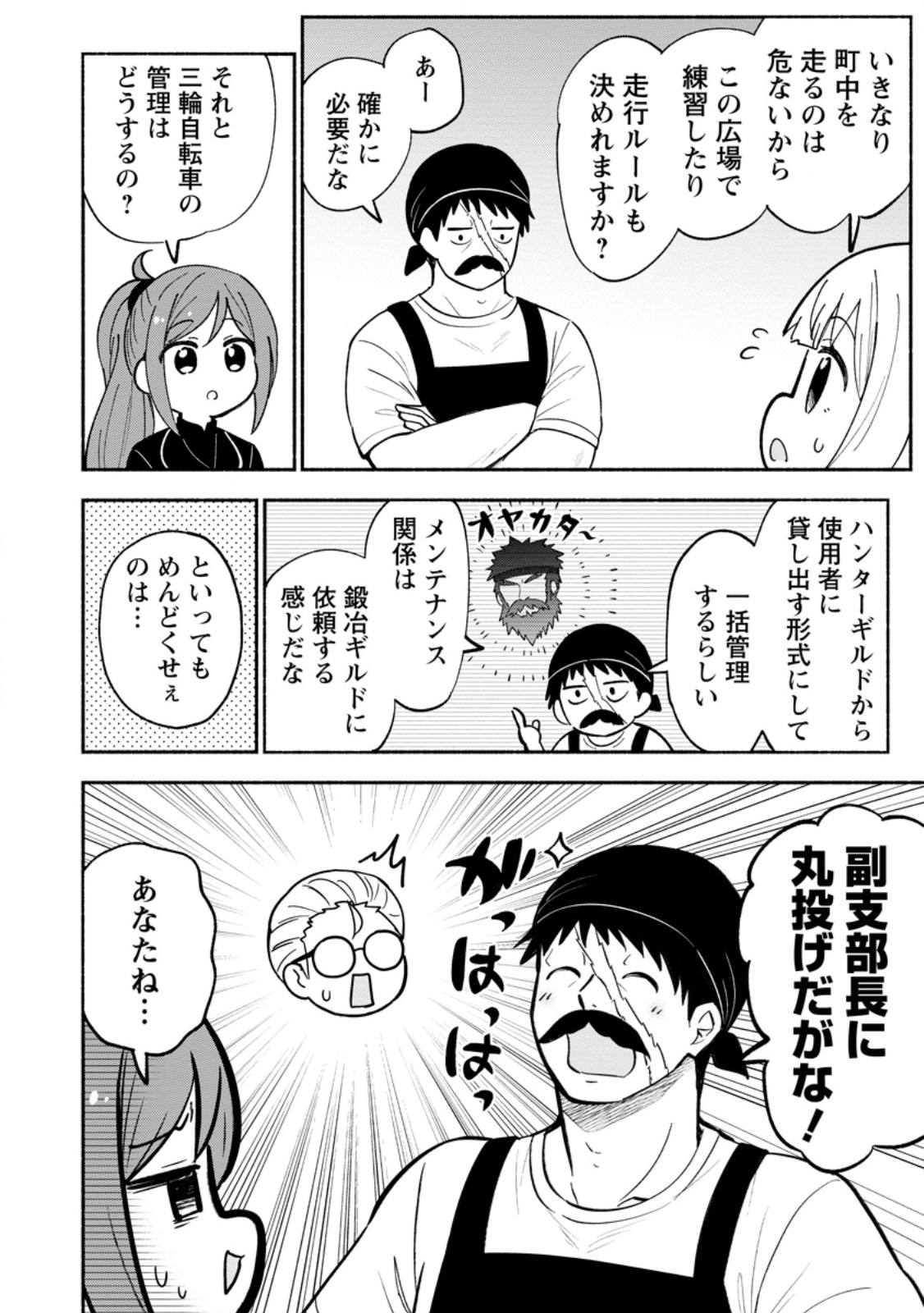 Isekai No Ochibi-chan wa Kyou mo Nanika wo Tsukuri Dasu Chapter 22.2 8ページ