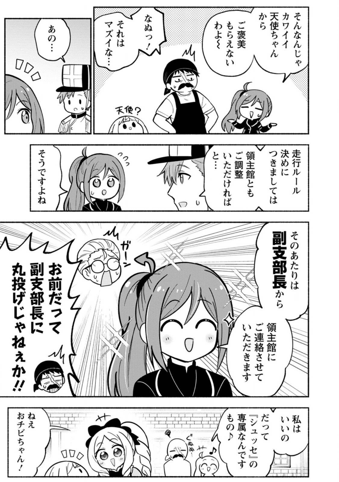 Isekai No Ochibi-chan wa Kyou mo Nanika wo Tsukuri Dasu Chapter 22.2 9ページ