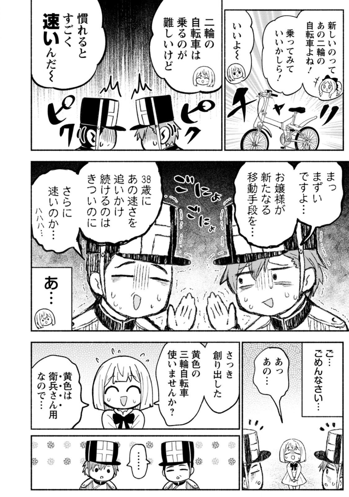 Isekai No Ochibi-chan wa Kyou mo Nanika wo Tsukuri Dasu Chapter 22.2 10ページ