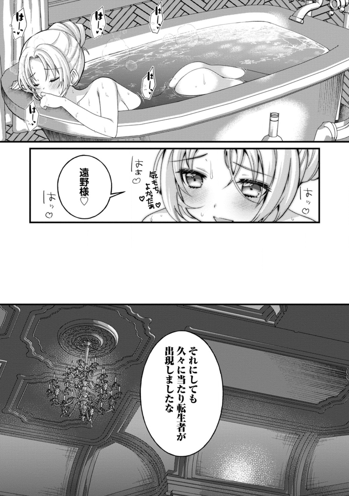 Zecchou Skill "Onsen Souzou" de Yukemuri Harem wo Kizuku made ~Hensei ga Todokottara Soku Dorei no Isekai Tensei! Akaji Ryokan Saiken Keikaku~ Chapter 18.3 3ページ