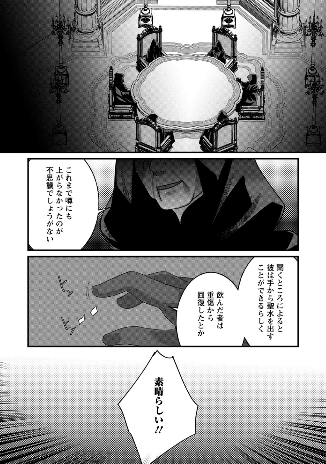 Zecchou Skill "Onsen Souzou" de Yukemuri Harem wo Kizuku made ~Hensei ga Todokottara Soku Dorei no Isekai Tensei! Akaji Ryokan Saiken Keikaku~ Chapter 18.3 4ページ