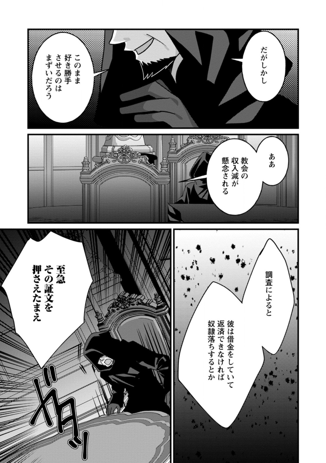 Zecchou Skill "Onsen Souzou" de Yukemuri Harem wo Kizuku made ~Hensei ga Todokottara Soku Dorei no Isekai Tensei! Akaji Ryokan Saiken Keikaku~ Chapter 18.3 5ページ