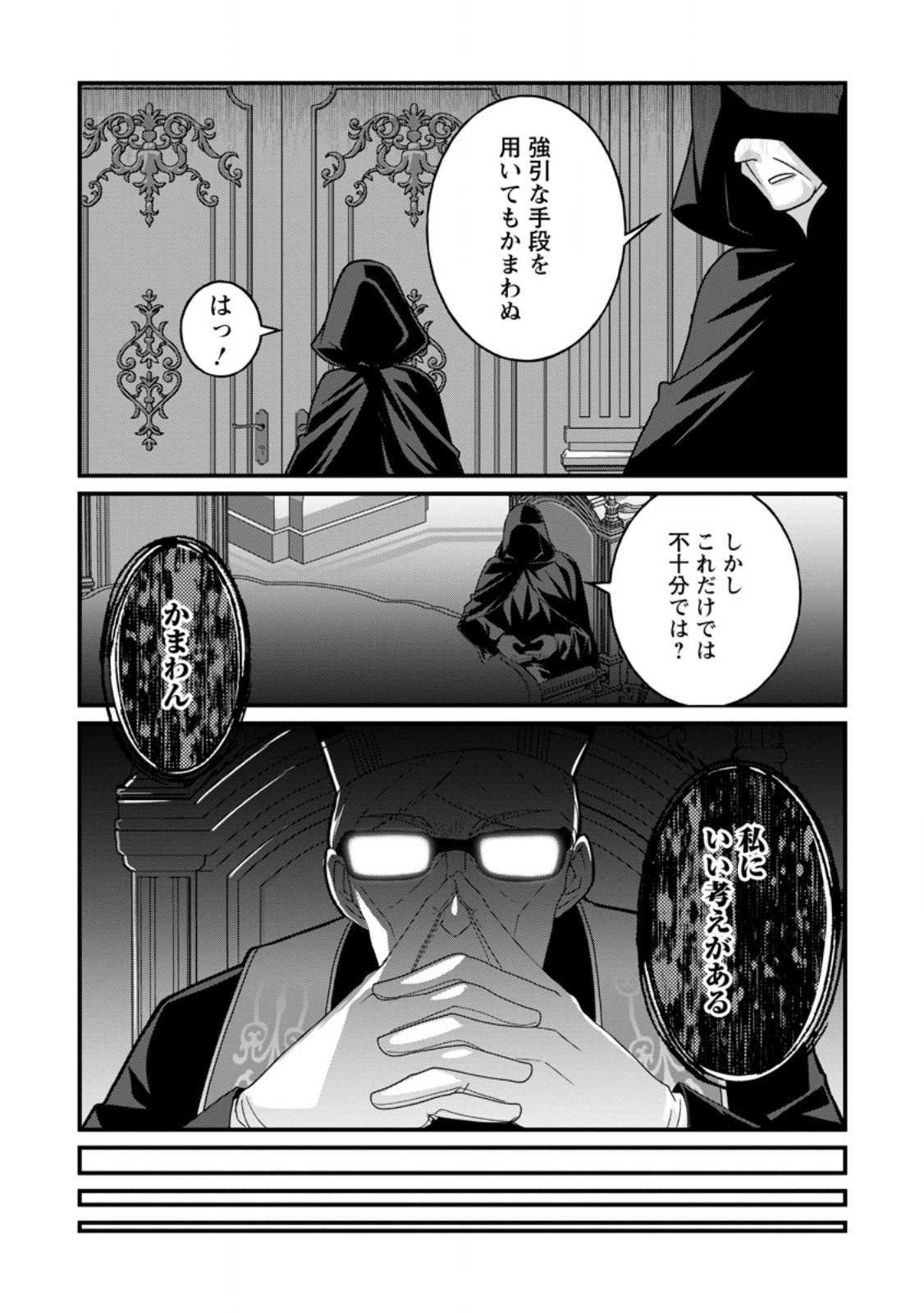 Zecchou Skill "Onsen Souzou" de Yukemuri Harem wo Kizuku made ~Hensei ga Todokottara Soku Dorei no Isekai Tensei! Akaji Ryokan Saiken Keikaku~ Chapter 18.3 6ページ