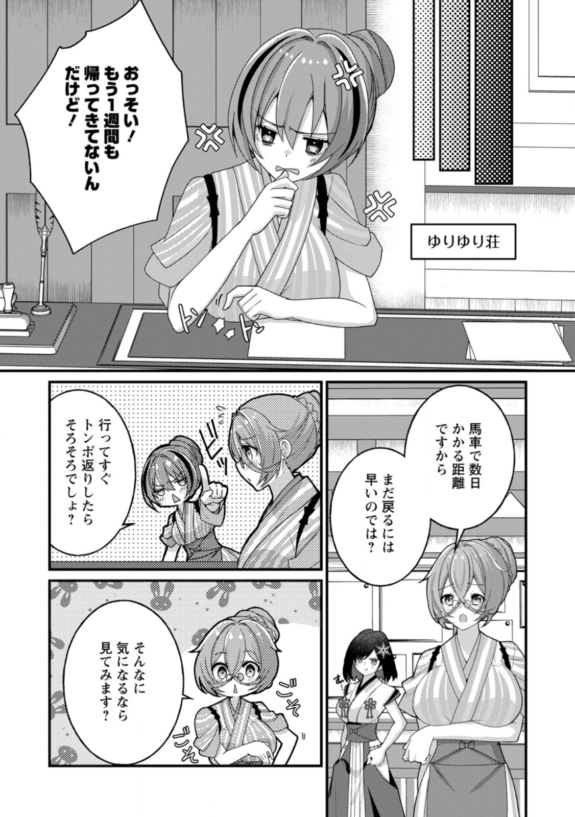 Zecchou Skill "Onsen Souzou" de Yukemuri Harem wo Kizuku made ~Hensei ga Todokottara Soku Dorei no Isekai Tensei! Akaji Ryokan Saiken Keikaku~ Chapter 18.3 7ページ