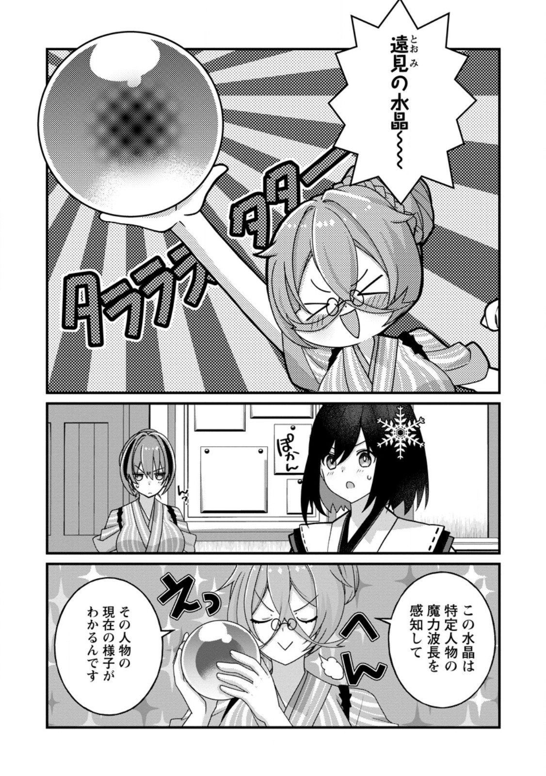 Zecchou Skill "Onsen Souzou" de Yukemuri Harem wo Kizuku made ~Hensei ga Todokottara Soku Dorei no Isekai Tensei! Akaji Ryokan Saiken Keikaku~ Chapter 18.3 8ページ