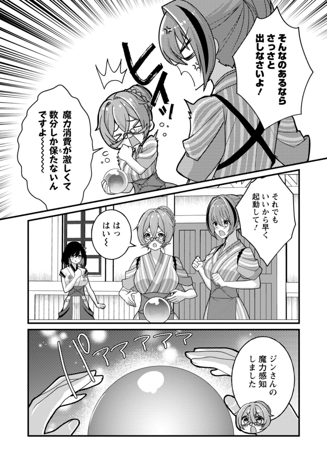 Zecchou Skill "Onsen Souzou" de Yukemuri Harem wo Kizuku made ~Hensei ga Todokottara Soku Dorei no Isekai Tensei! Akaji Ryokan Saiken Keikaku~ Chapter 18.3 9ページ