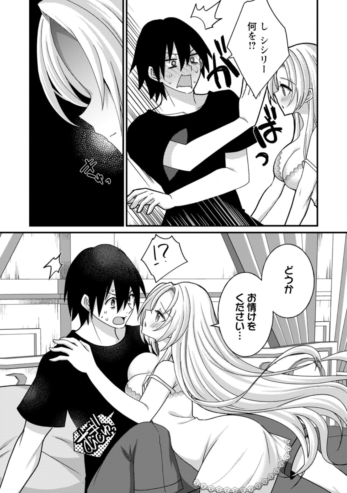 Zecchou Skill "Onsen Souzou" de Yukemuri Harem wo Kizuku made ~Hensei ga Todokottara Soku Dorei no Isekai Tensei! Akaji Ryokan Saiken Keikaku~ Chapter 19.1 2ページ