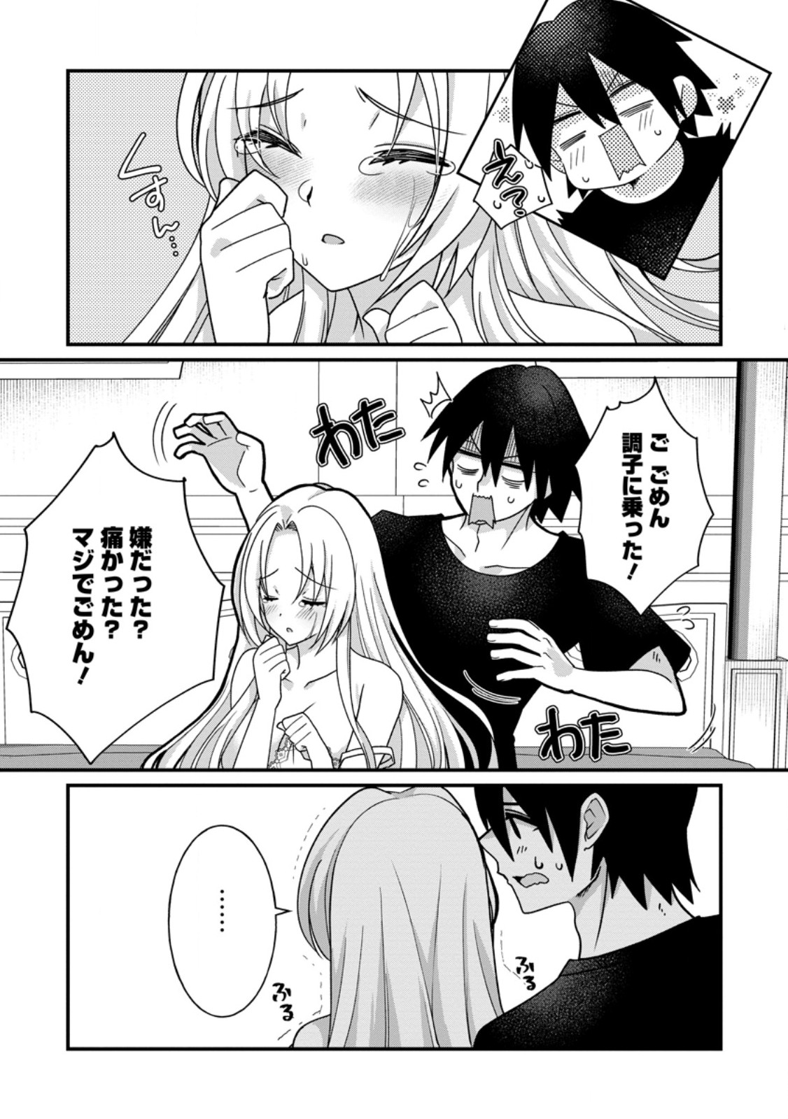 Zecchou Skill "Onsen Souzou" de Yukemuri Harem wo Kizuku made ~Hensei ga Todokottara Soku Dorei no Isekai Tensei! Akaji Ryokan Saiken Keikaku~ Chapter 19.1 11ページ