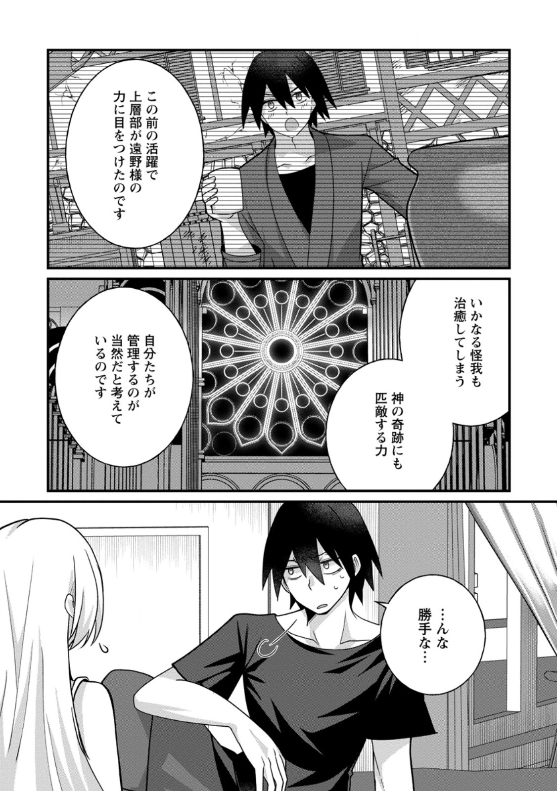 Zecchou Skill "Onsen Souzou" de Yukemuri Harem wo Kizuku made ~Hensei ga Todokottara Soku Dorei no Isekai Tensei! Akaji Ryokan Saiken Keikaku~ Chapter 19.1 13ページ