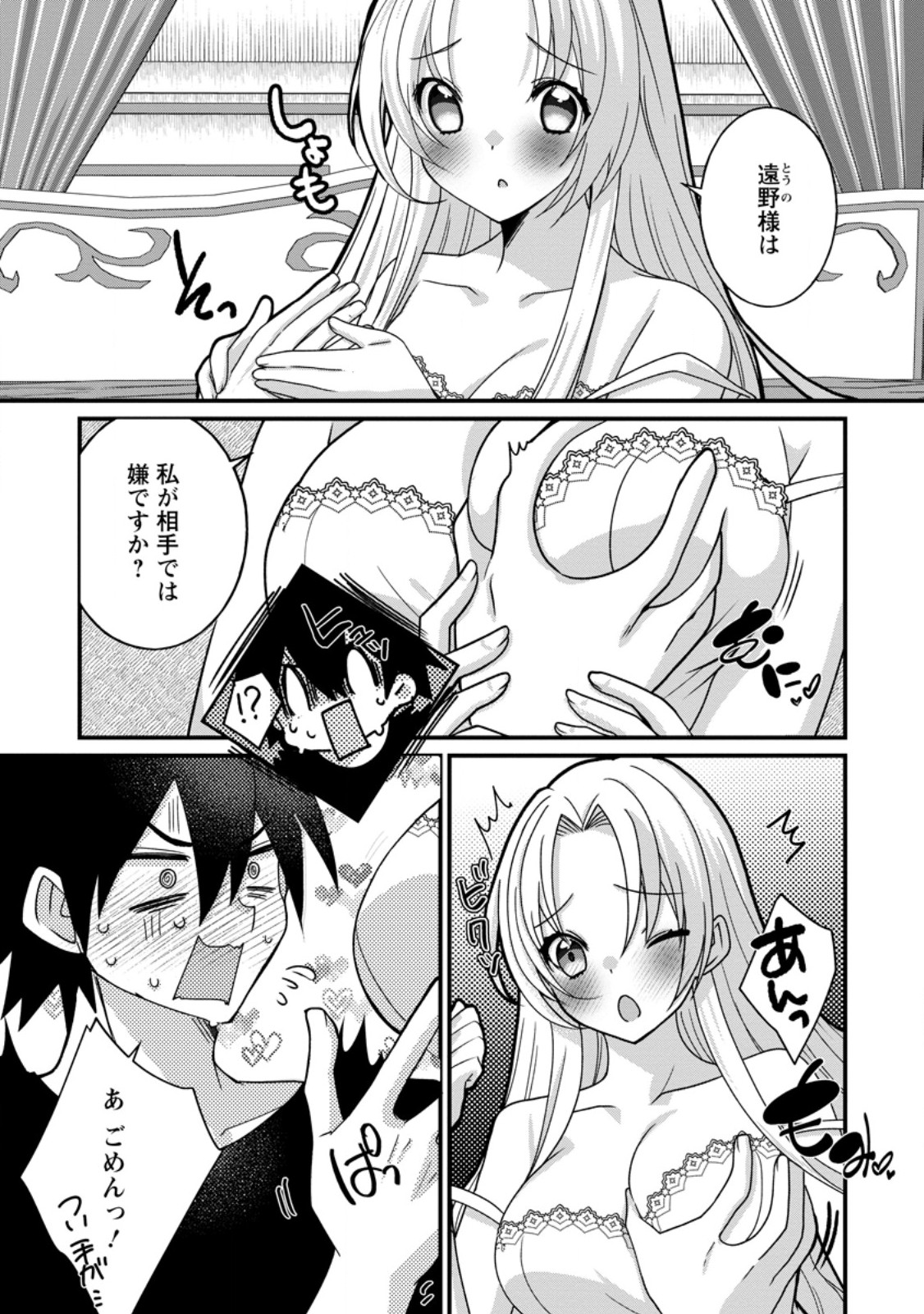 Zecchou Skill "Onsen Souzou" de Yukemuri Harem wo Kizuku made ~Hensei ga Todokottara Soku Dorei no Isekai Tensei! Akaji Ryokan Saiken Keikaku~ Chapter 19.1 4ページ
