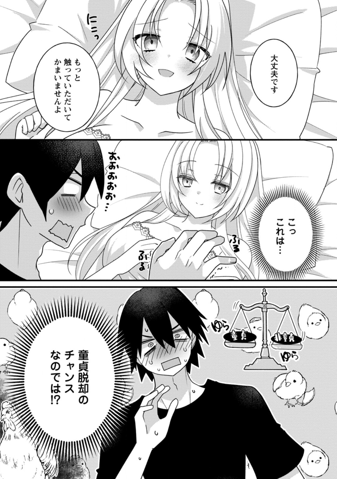 Zecchou Skill "Onsen Souzou" de Yukemuri Harem wo Kizuku made ~Hensei ga Todokottara Soku Dorei no Isekai Tensei! Akaji Ryokan Saiken Keikaku~ Chapter 19.1 5ページ