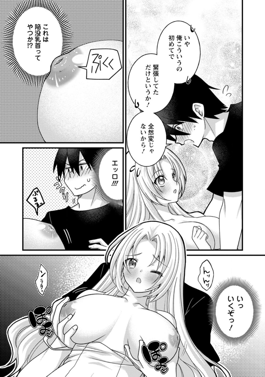 Zecchou Skill "Onsen Souzou" de Yukemuri Harem wo Kizuku made ~Hensei ga Todokottara Soku Dorei no Isekai Tensei! Akaji Ryokan Saiken Keikaku~ Chapter 19.1 8ページ