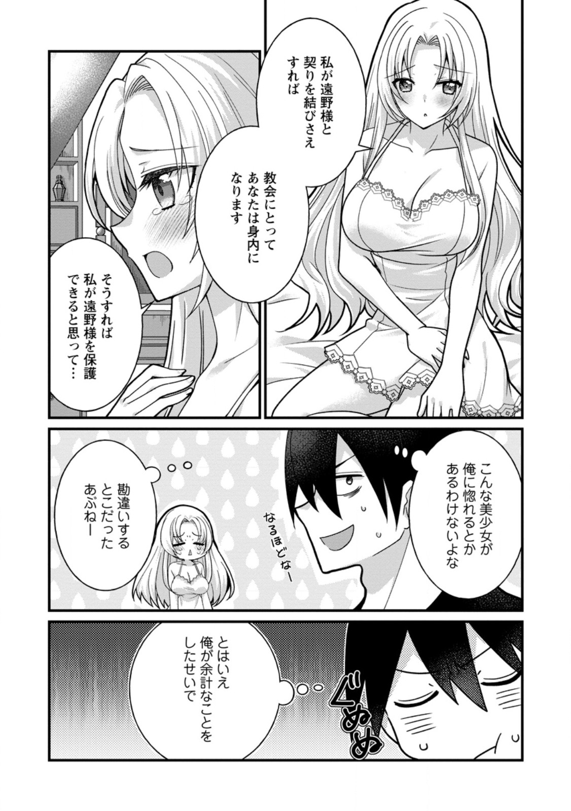 Zecchou Skill "Onsen Souzou" de Yukemuri Harem wo Kizuku made ~Hensei ga Todokottara Soku Dorei no Isekai Tensei! Akaji Ryokan Saiken Keikaku~ Chapter 19.2 1ページ