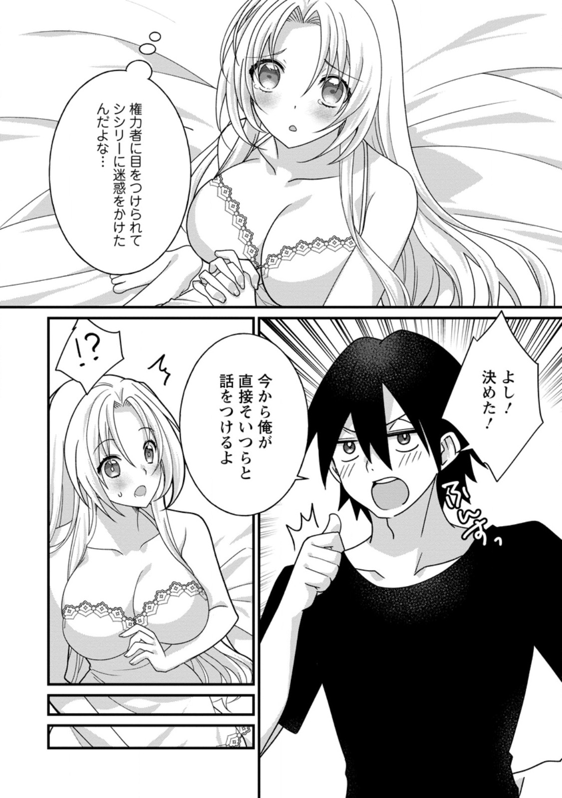 Zecchou Skill "Onsen Souzou" de Yukemuri Harem wo Kizuku made ~Hensei ga Todokottara Soku Dorei no Isekai Tensei! Akaji Ryokan Saiken Keikaku~ Chapter 19.2 2ページ