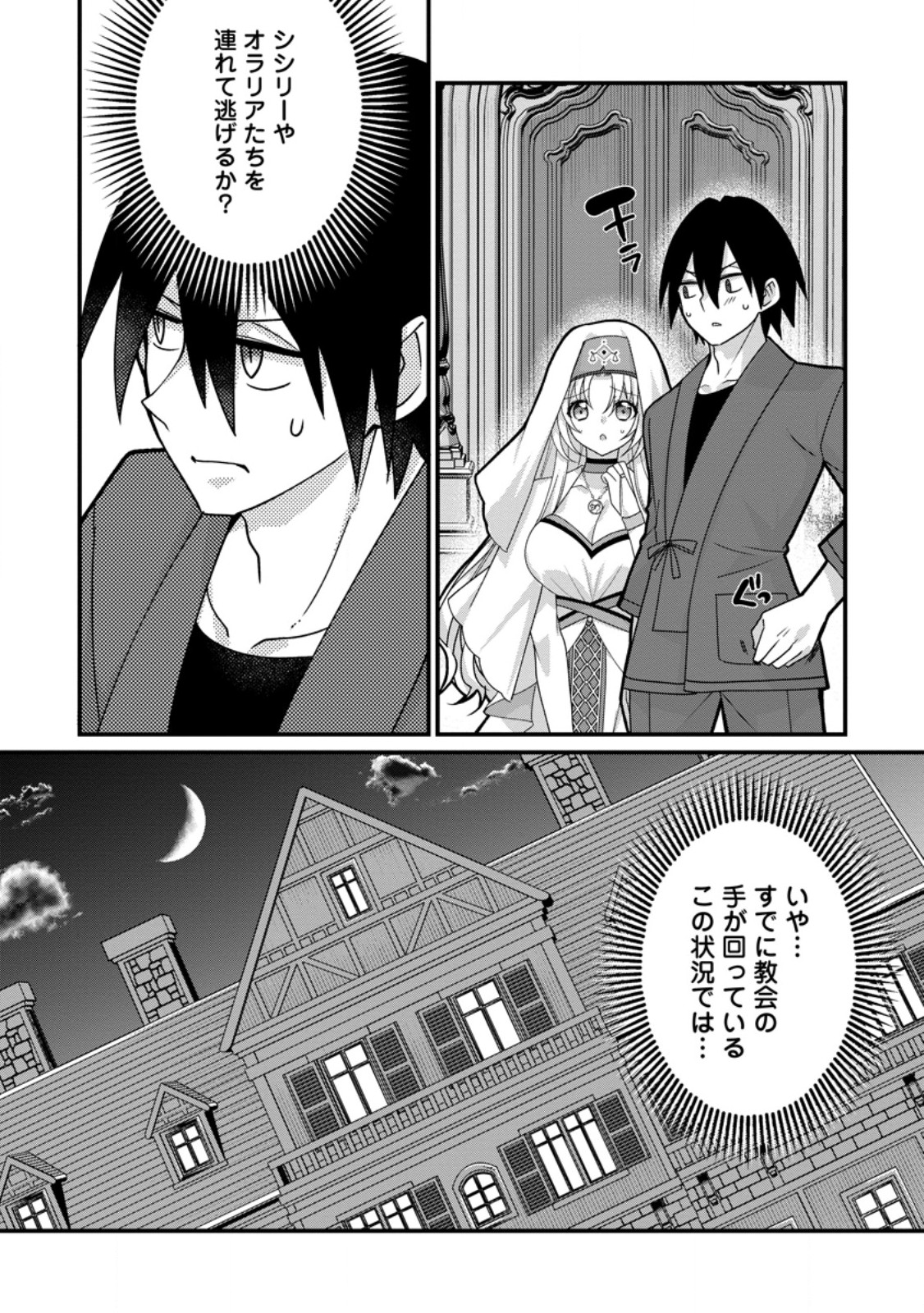Zecchou Skill "Onsen Souzou" de Yukemuri Harem wo Kizuku made ~Hensei ga Todokottara Soku Dorei no Isekai Tensei! Akaji Ryokan Saiken Keikaku~ Chapter 19.2 11ページ