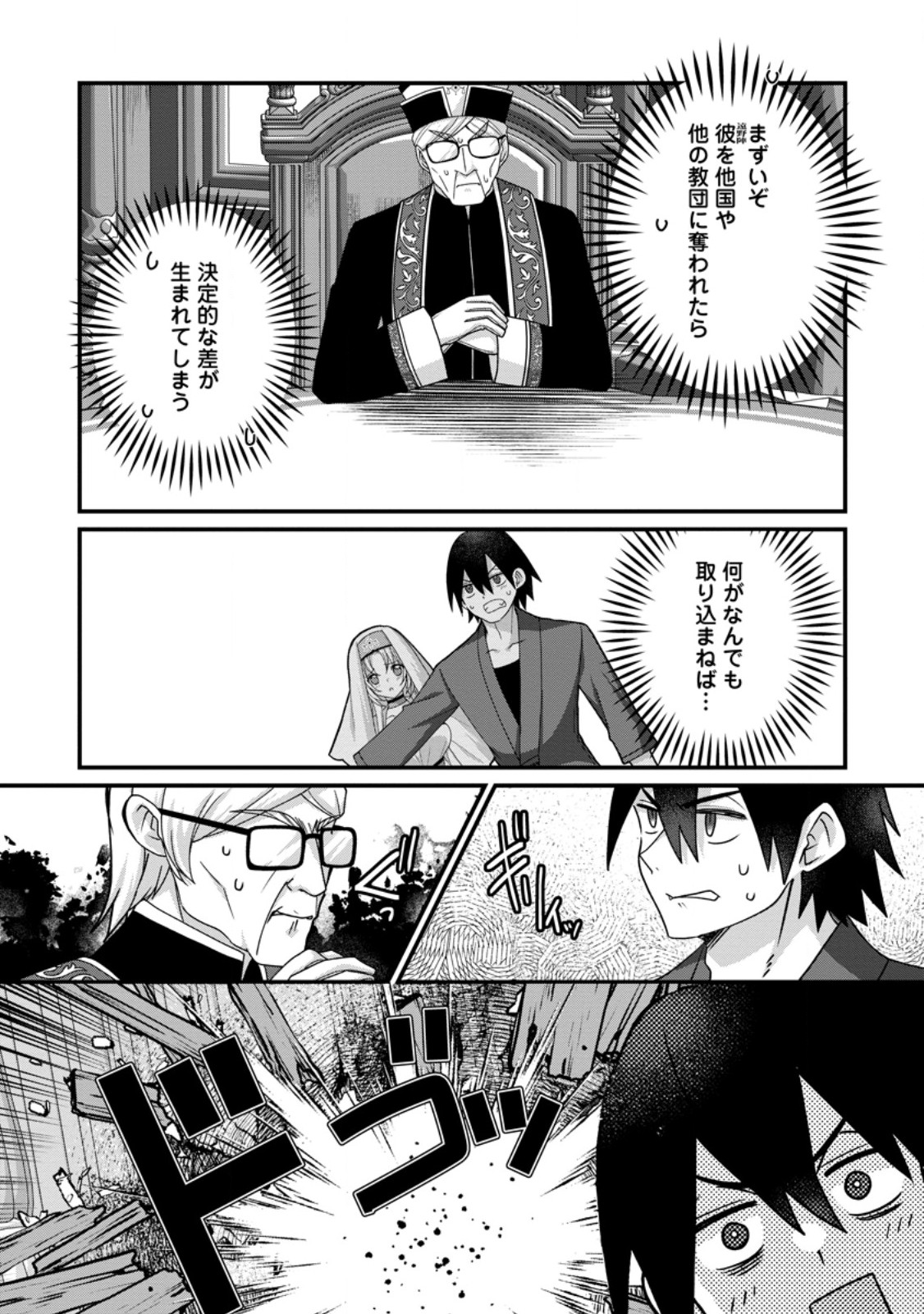 Zecchou Skill "Onsen Souzou" de Yukemuri Harem wo Kizuku made ~Hensei ga Todokottara Soku Dorei no Isekai Tensei! Akaji Ryokan Saiken Keikaku~ Chapter 19.2 12ページ