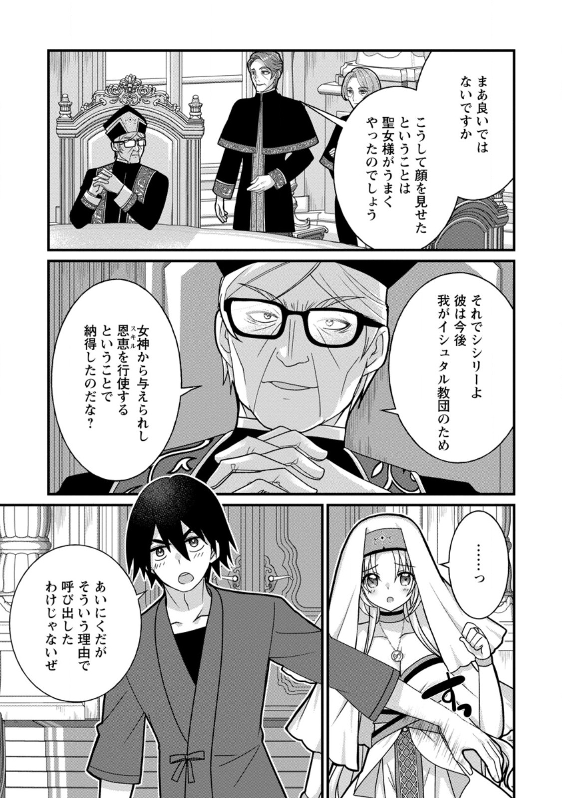 Zecchou Skill "Onsen Souzou" de Yukemuri Harem wo Kizuku made ~Hensei ga Todokottara Soku Dorei no Isekai Tensei! Akaji Ryokan Saiken Keikaku~ Chapter 19.2 4ページ